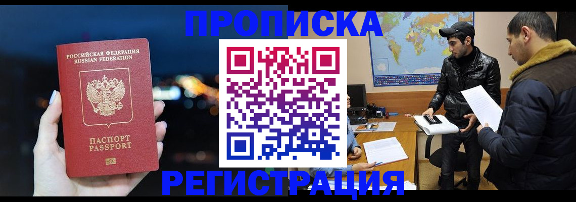 прописка для кредита в Темрюке