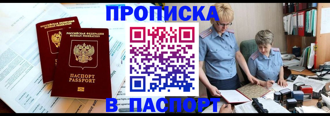 где прописаться в Темрюке