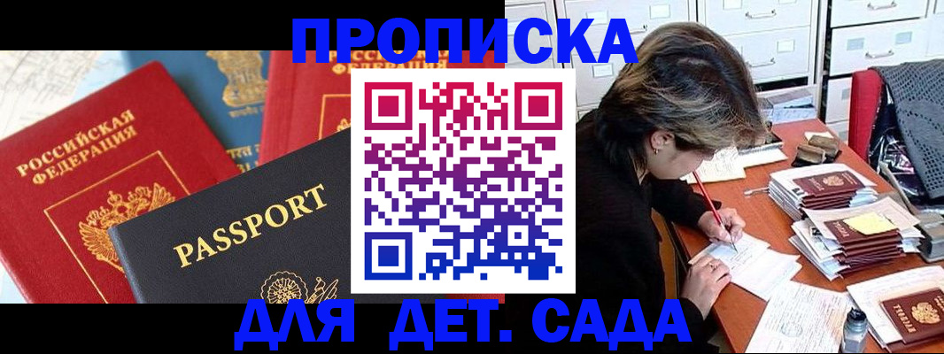 прописка 2025 в Темрюке
